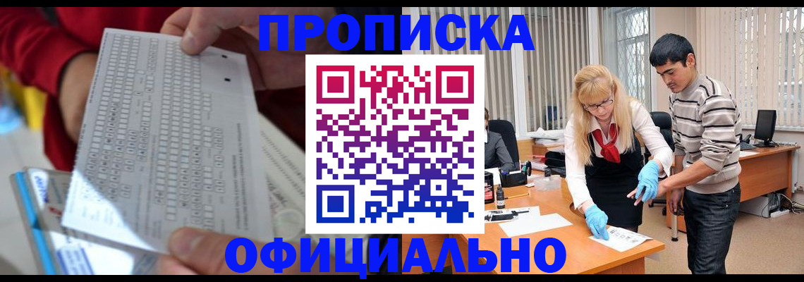 прописка ребенка в Краснокамске