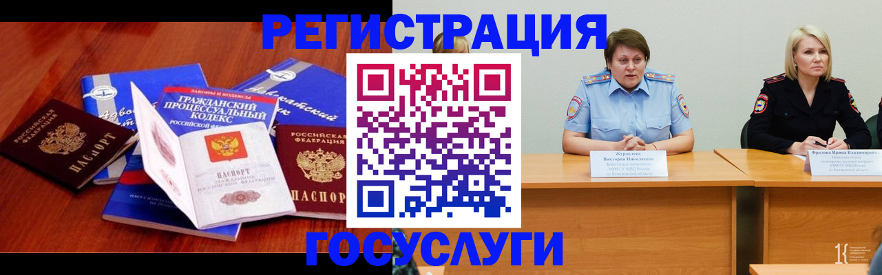 прописка ребенка в Краснокамске
